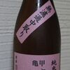 亀甲花菱　純米吟醸生原酒　山田錦