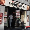 ランチは・・・・たっぷりエネルギー補充ね♪　いきなり！ステーキ