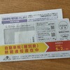 自動車税の支払い。今年も自宅で簡単に納付しました