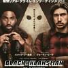 映画部活動報告「ブラック・クランズマン」