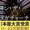 『イン・ザ・メガチャーチ』ファンダム経済の怖さを覗く