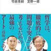哲学の難解さを斬る！『伝授! 哲学の極意』で思考の迷宮を脱出しよう