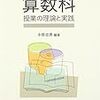 「被乗数と乗数の順序」について