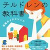横道誠 著『アダルトチルドレンの教科書』より。基本事項と理論と実践を同時に学べる教科書です。