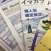 【iDeCo】楽天証券から申込書類が届いてから送り返すまで