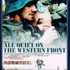 西部戦線異状なし