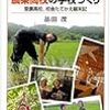 【読書習慣＃２】日本一小さな農業高校の学校づくりー愛農高校、校舎たてかえ顛末記（品田茂）