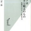 ネット民の本質を当てている本【ウェブはバカと暇人のもの】