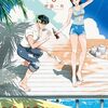伊藤一角『8月31日のロングサマー』3巻