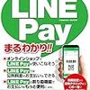 LINE Payでお得度神レベルの生活応援クーポンが着弾したよー！！