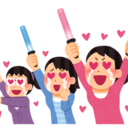 愛追いかける世代