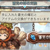 最終解放の十天衆を増やしたい人向け【グラブル】