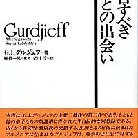 グルジェフとは 一般の人気 最新記事を集めました はてな グルジェフとは 一般の人気 最新記事を集めました はてな