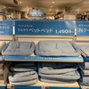 ニトリの旗艦店舗 目黒通り店が凄かった（3F）〜Nクール、寝具の悩み解決〜