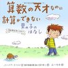 １０８冊目『算数の天才なのに計算ができない男の子のはなし』