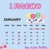 １月の定休日🎍