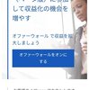 「オファーウォール」って言葉を初めて知った