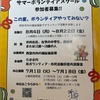 西宮市｜2025年8月4日（月）〜8月22日（金）この夏☀️ボランティアやってみない？『2025サマーボランティアスクール』が開催されます！