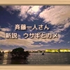斉藤一人さん　新説　ウサギとカメ