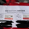 2度目のワクチンの副反応で38.6度が出て丸一日寝込んだ話