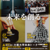 大阪大学未来トークの後期分（10月〜1月）が10/28より始まります。