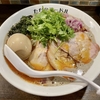 【今週のラーメン５０１９】たなか青空笑店（東京・西武柳沢）特製ぴりりとしたタナニボ 大盛 ＋ パクチー　〜とてもユニーク！エキゾチックなカオス感広がるコンテンポラリー辛煮干そば！