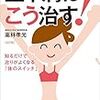 ５０肩なのかなあ？世間一般で言われているのとは違う様な左腕の痛み。