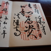 法隆寺の直書き御朱印と西院・東院各伽藍の見どころを徹底紹介