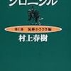 読んだ本について語る時に僕の語ること#2【村上春樹（1994）ねじまき鳥クロニクル】