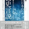 中公新書に｢ムー大陸｣登場ーー戸部良一『外務省革新派：世界新秩序の幻影』への補足ーー