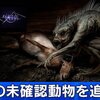 ダークサイドミステリーで３大未確認生物（UMA）現わる！