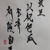 九五　天風姤　易経　十二消長卦
