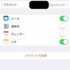 iphoneのメモをiCloudを使わずにPCで表示させる方法