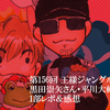第156回 王様ジャングル 黒田崇矢さん・平川大輔さん-１部レポ＆感想-目から鱗な時間でした！
