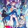 『株式会社マジルミエ』第2期が来るぞ！キービジュアル解禁で期待値爆上がり！