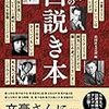 【レビュー】文豪たちの口説き本： 彩図社文芸部