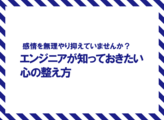 特別編集　仕事でイライラやモヤモヤを感じているなら