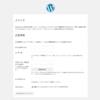 Nginx + PHP-FPM で WordPress を動かす