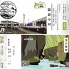苫小牧駅　わがまちご当地入場券