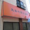 丸長＠荻窪　「ビール＆焼売＆竹の子ワンタンメン」