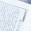 日本国憲法を知る～新人記者の皆さんへ（その４）