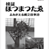 【ホツマの論点】　ミチ（シ）カウタは相聞歌の意味か　＜132号　令和6年4月＞