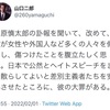 まんま返せるわな  「山口二朗の訃報を聞いて、改めて彼が自民党支持者や日本人など多くの人々を侮辱し、傷つけたことを腹立たしく思う。日本で公然とヘイトスピーチをまき散らしてよいと差別主義者たちを安心させたところに、彼の大罪がある。」  ホラ！まんまだwwww  #山口二郎　#ヘイトスピーチ　