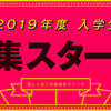 YCC（NSC「ビジネスコース」）入学時に必要な心得について