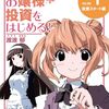 お嬢様 投資をはじめる！＜全３巻＞