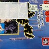 投げ牡蠣
