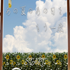 脱出ゲーム あの夏のあの日をもう一度