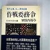 これは何だ。組織の要、総務部