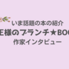 【王様のブランチ・BOOK】吉川トリコさんインタビュー＜あわのまにまに＞（2023年2月25日 ）