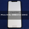 iPhone XS Max 初期設定方法【iOS12】